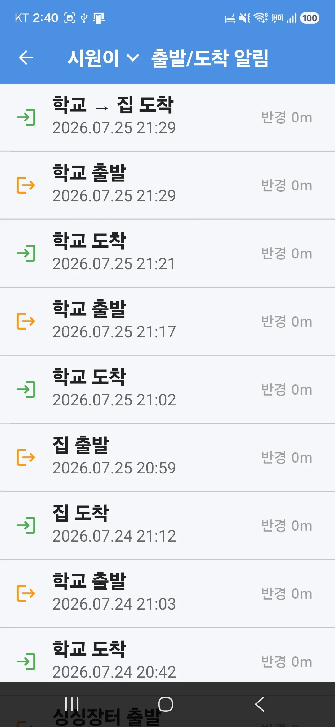 출발·도착 알림 이력 화면