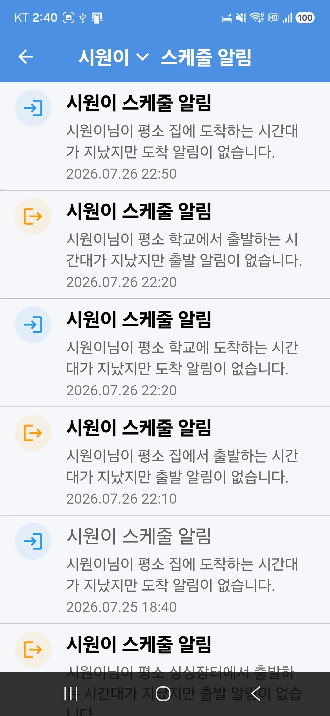 스케줄 알림 이력 화면