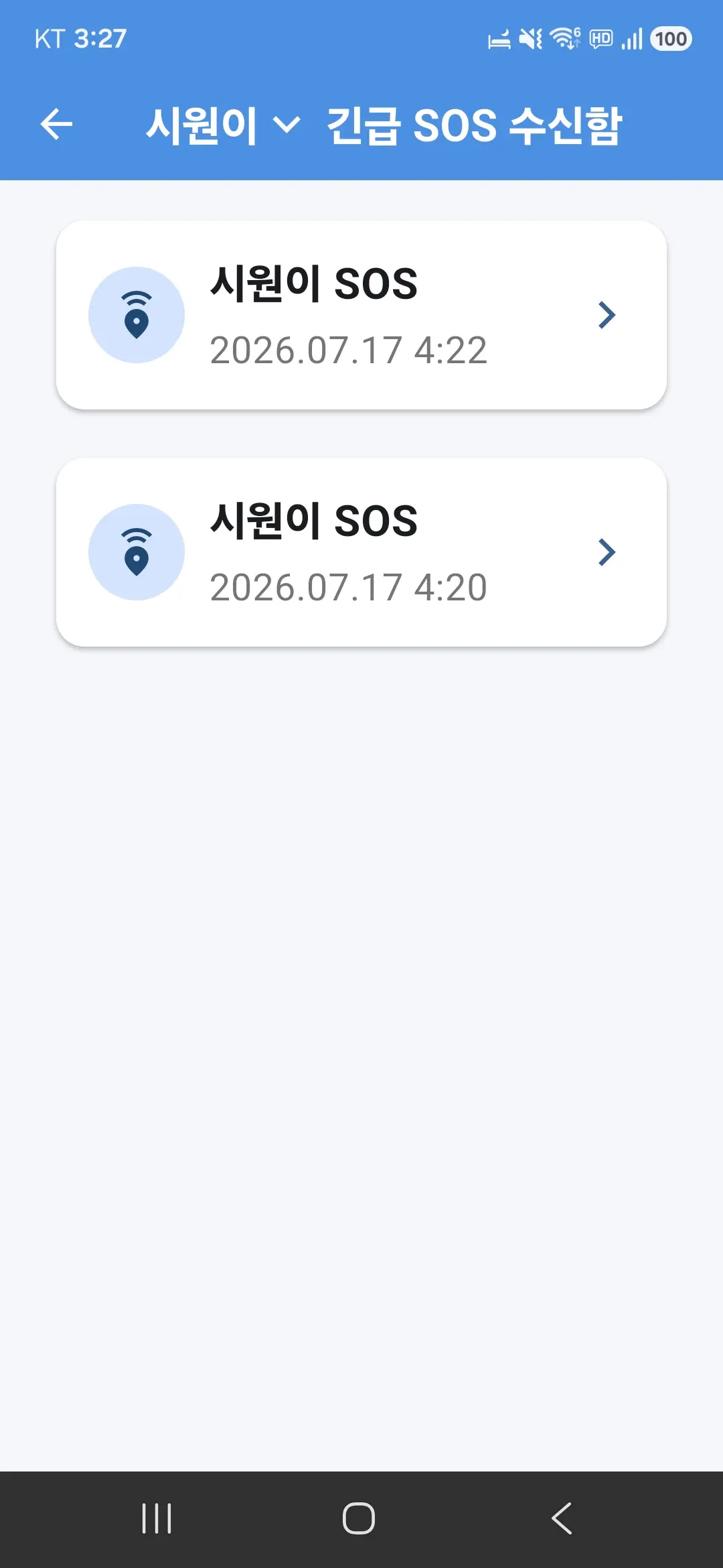 긴급 SOS 수신함 화면