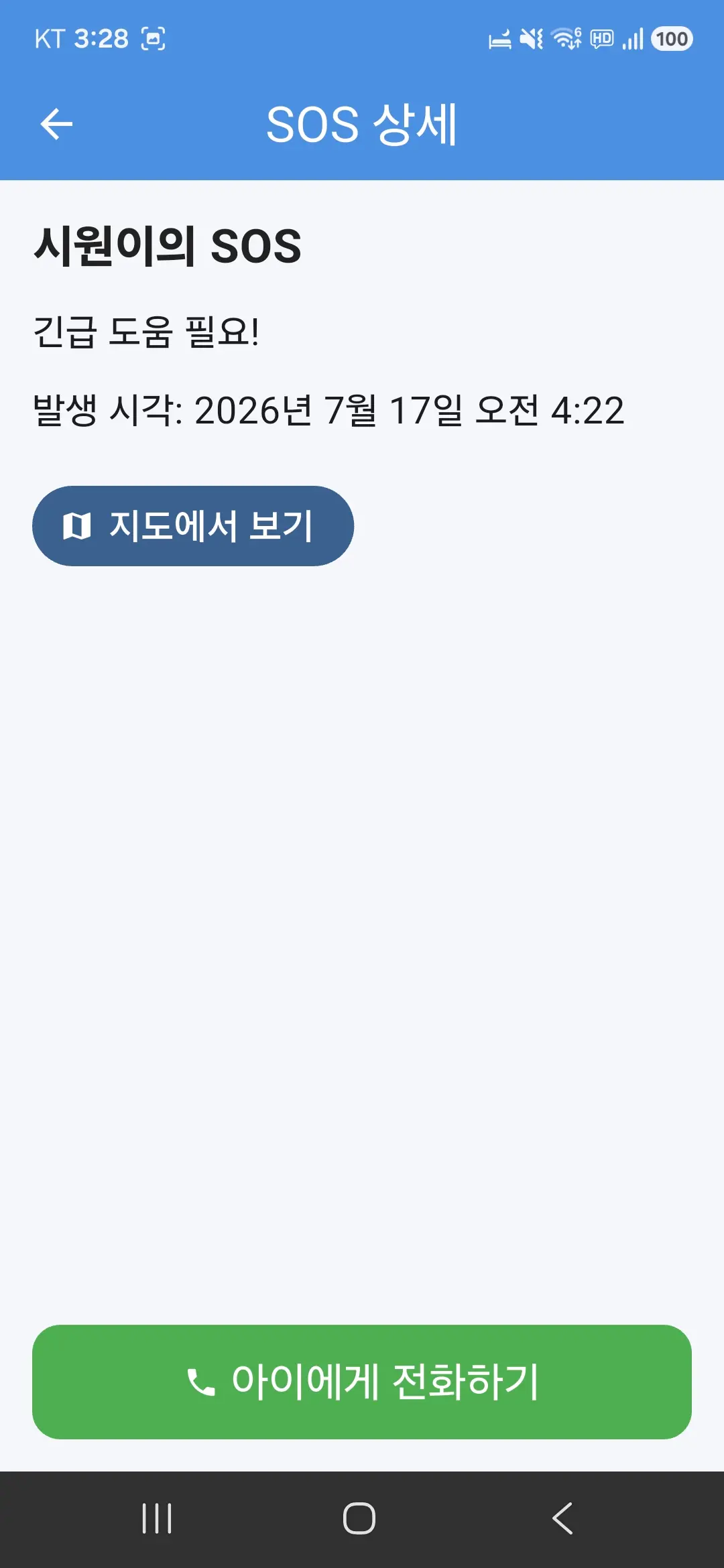 SOS 상세 화면