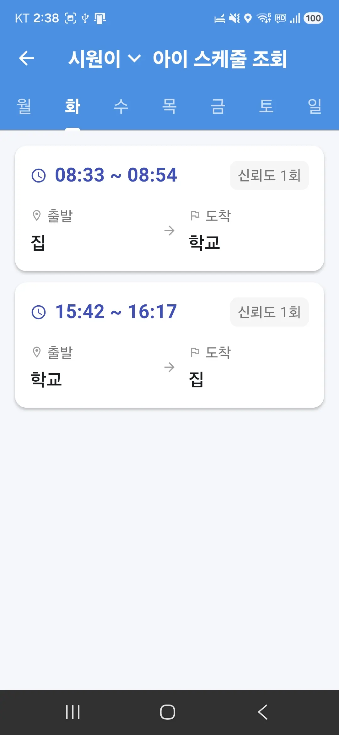 아이 스케줄 조회 화면