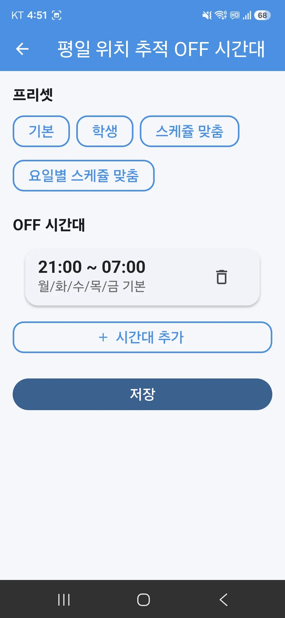 평일 위치 추적 OFF 시간대 화면
