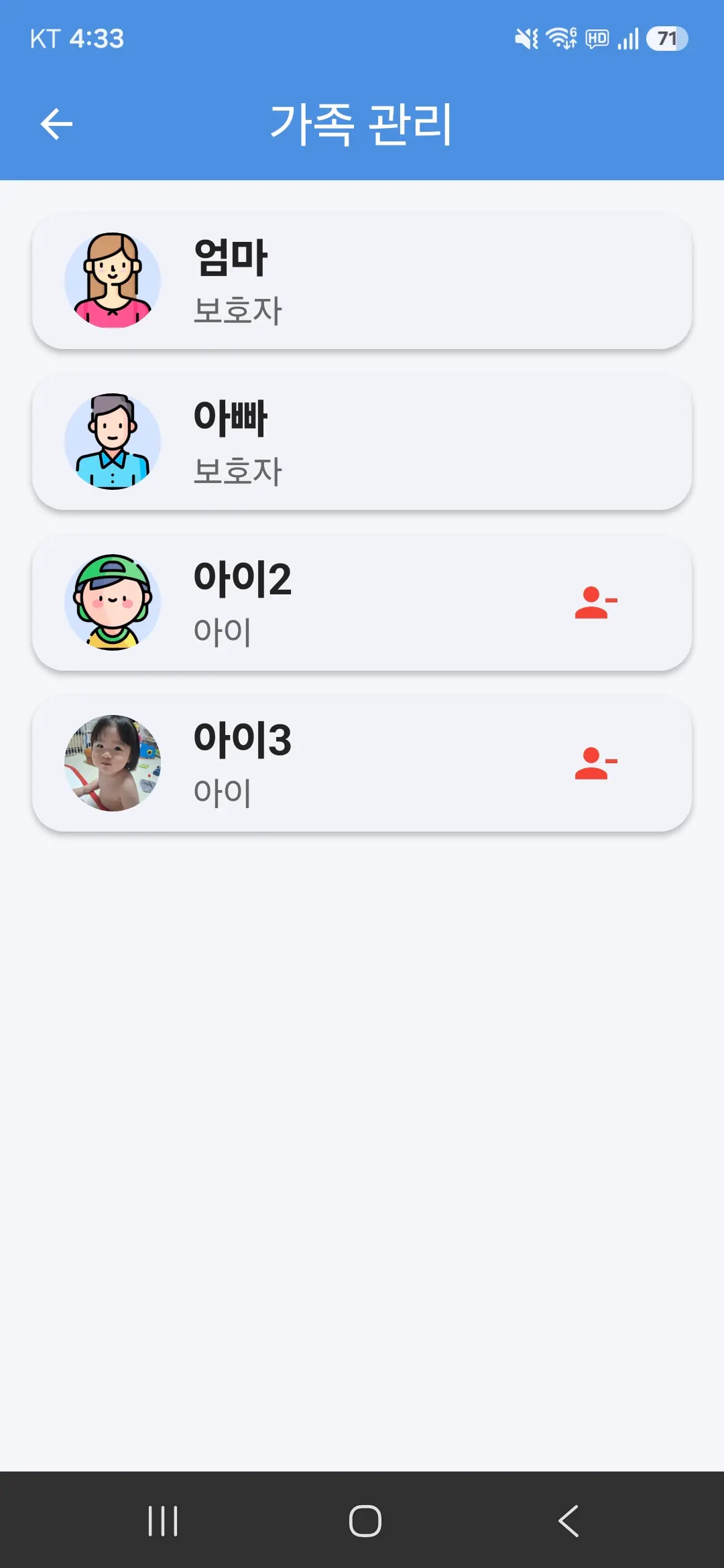 가족 관리 화면
