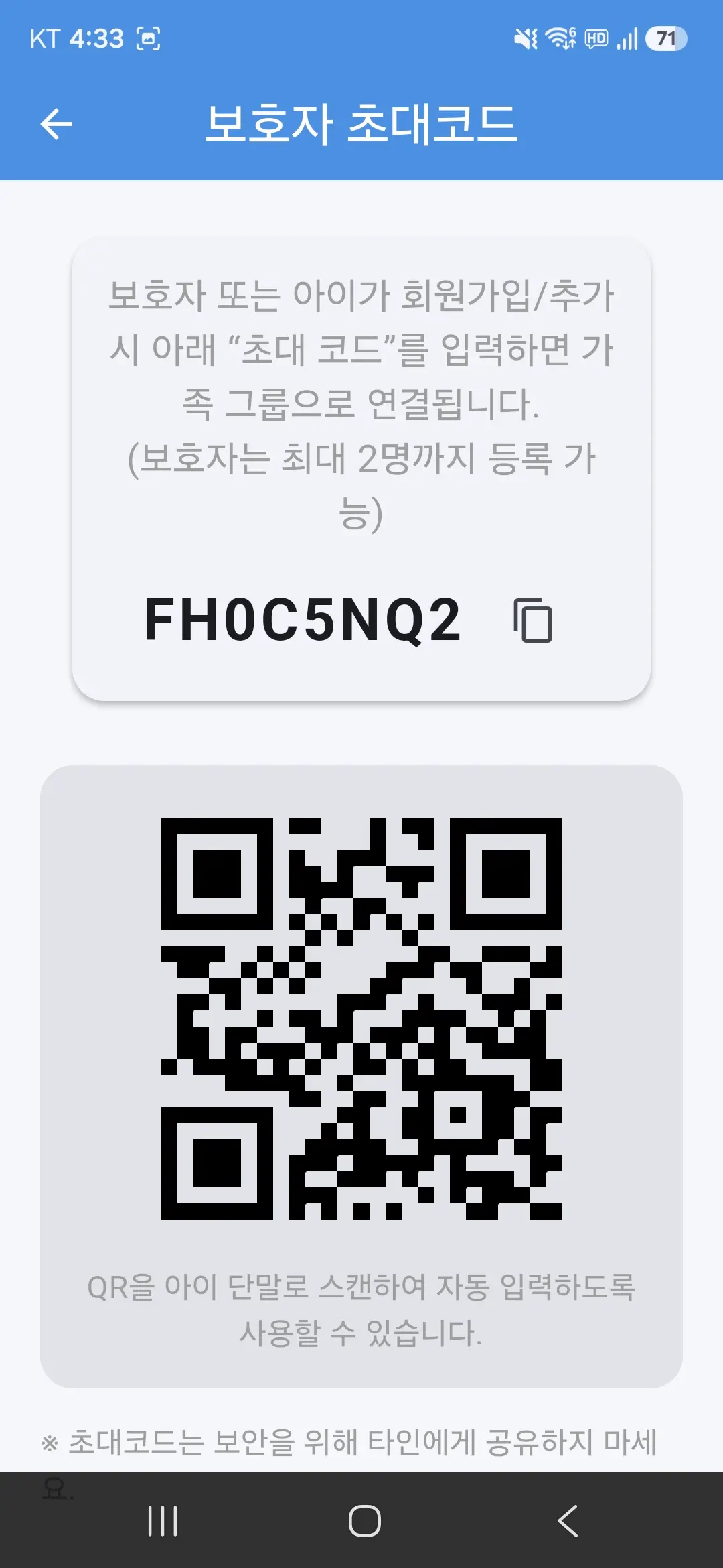 초대 코드 화면