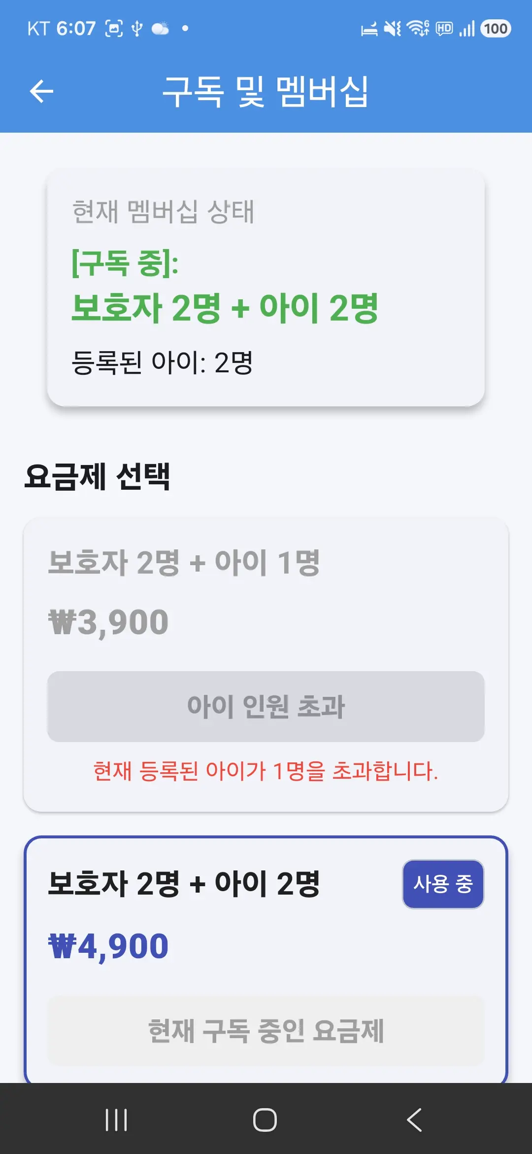 구독 및 멤버십 화면