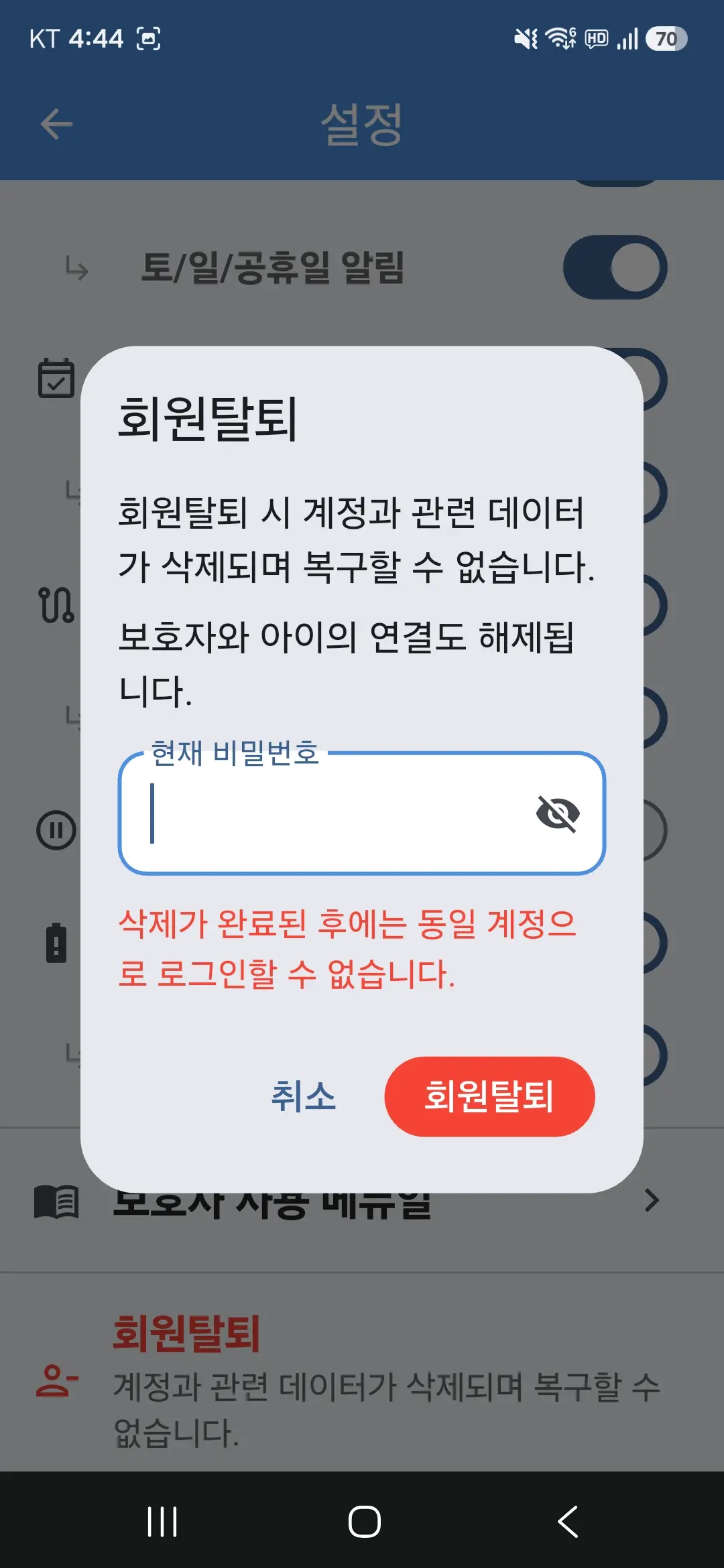 회원탈퇴 화면