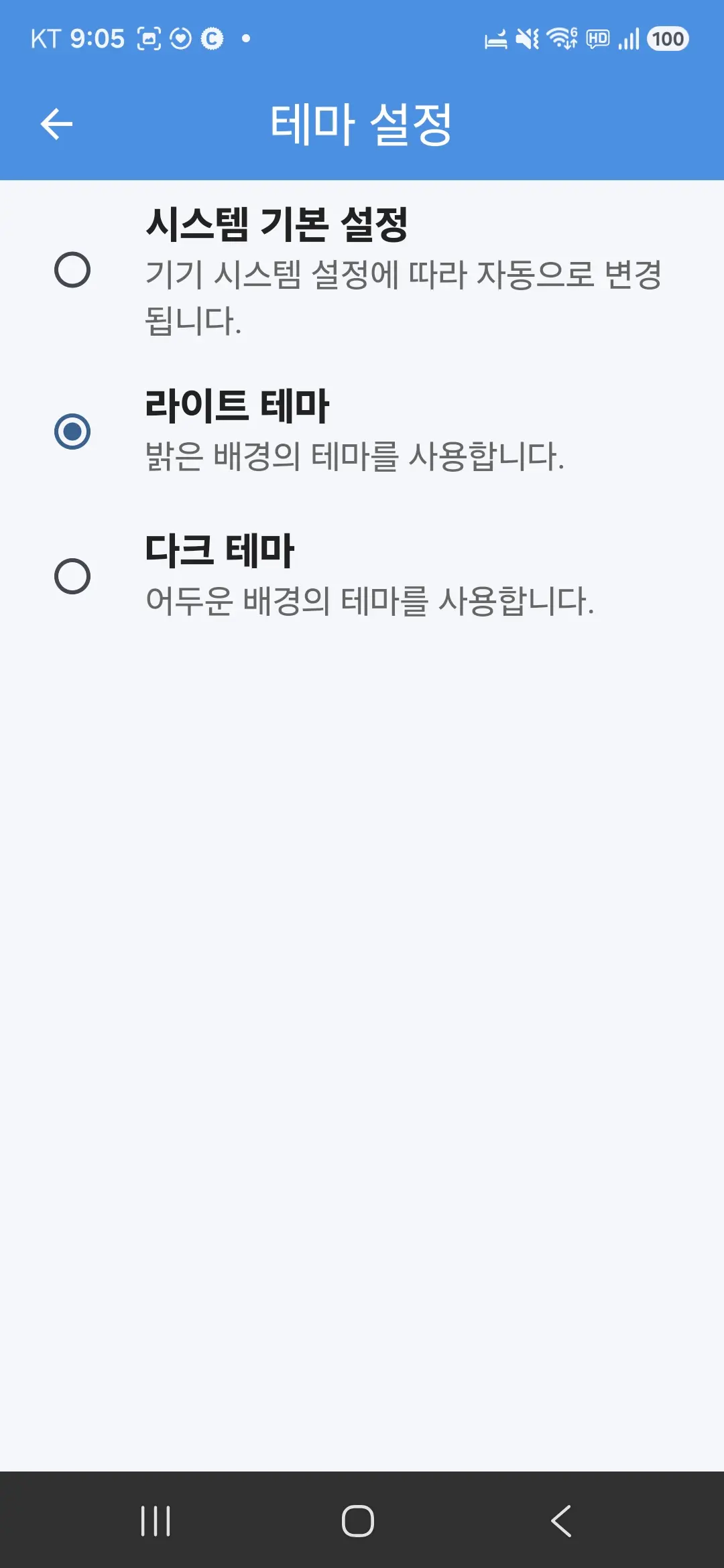 테마 설정 화면
