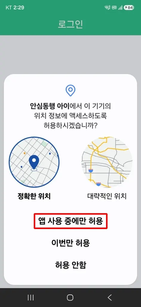 위치 권한 허용