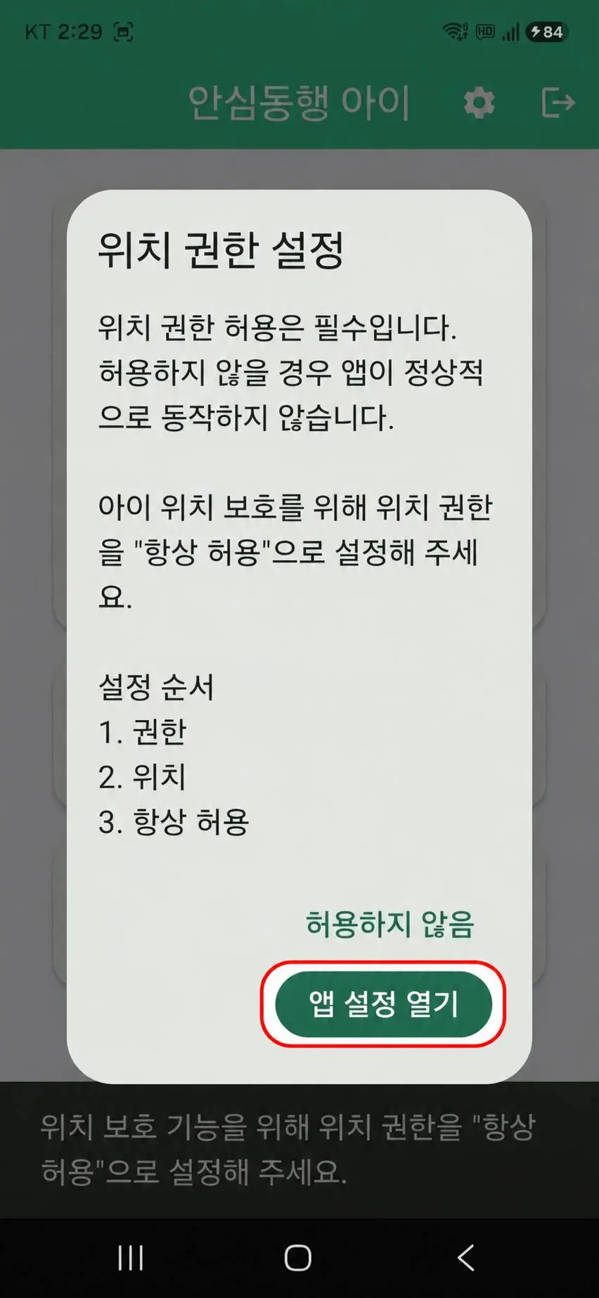 위치 권한 설정