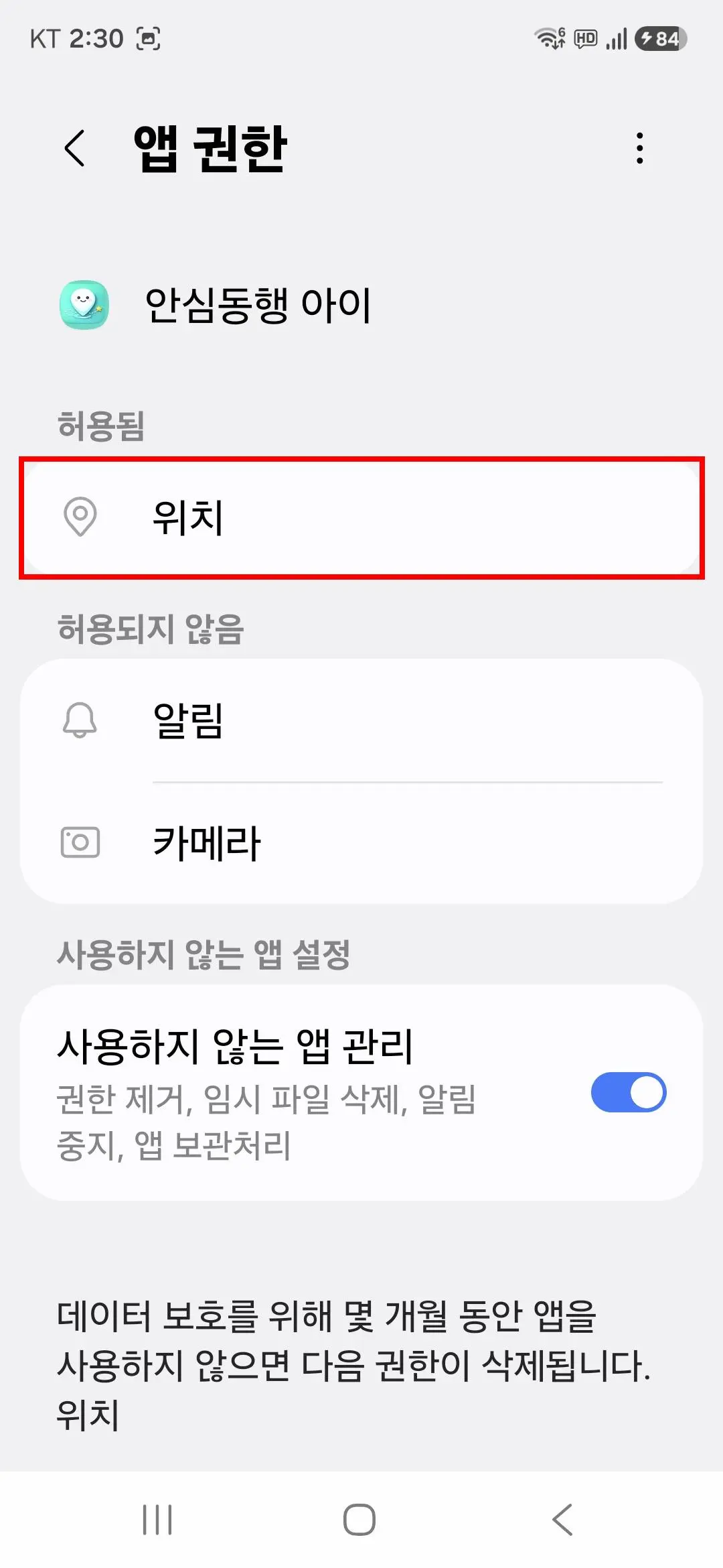 앱 권한