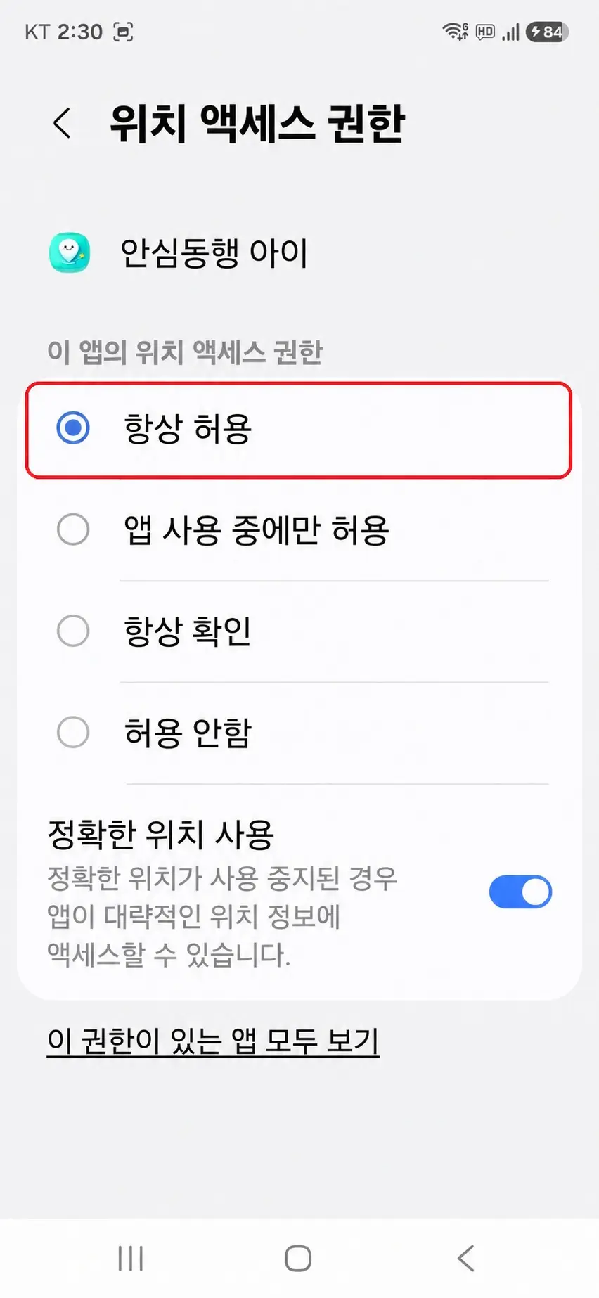위치 액세스 권한