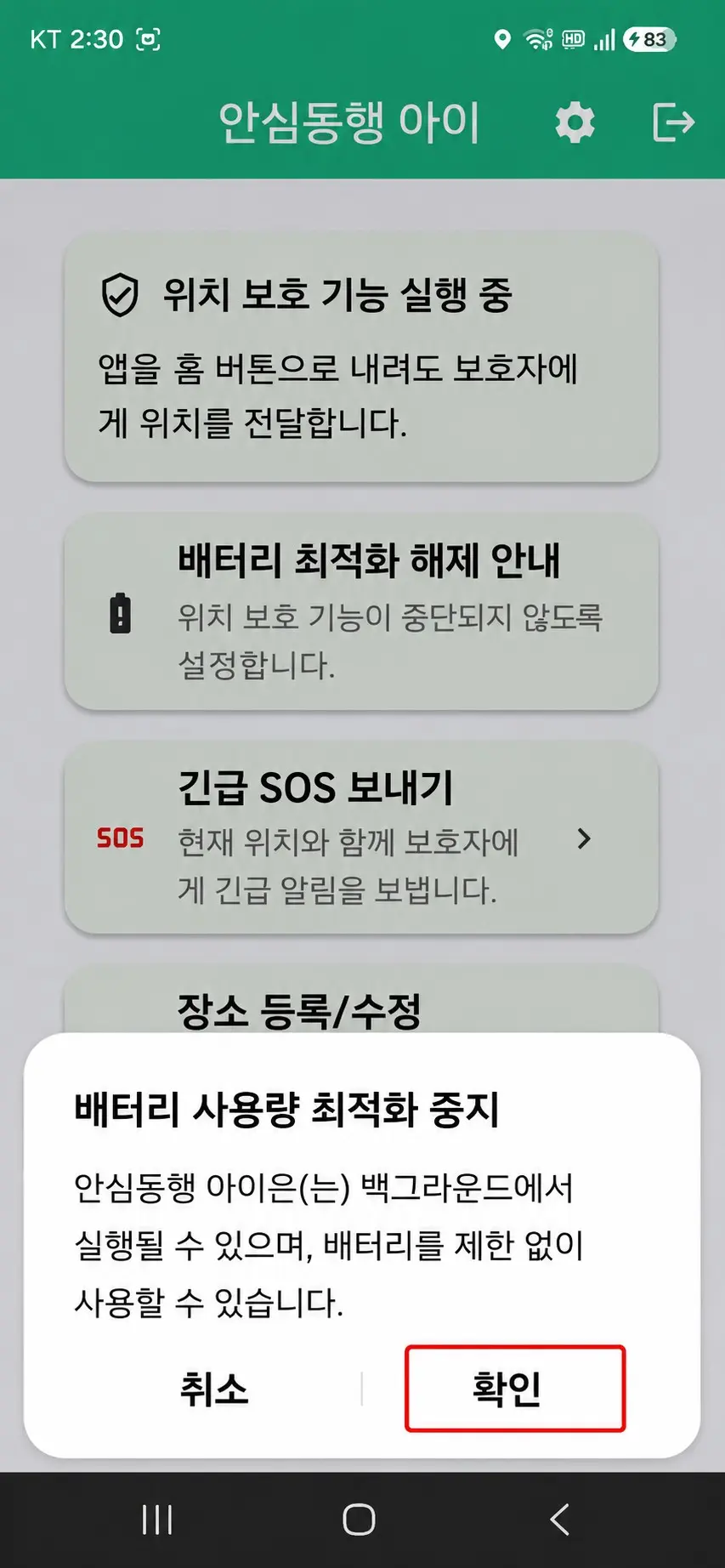 최적화 중지 확인