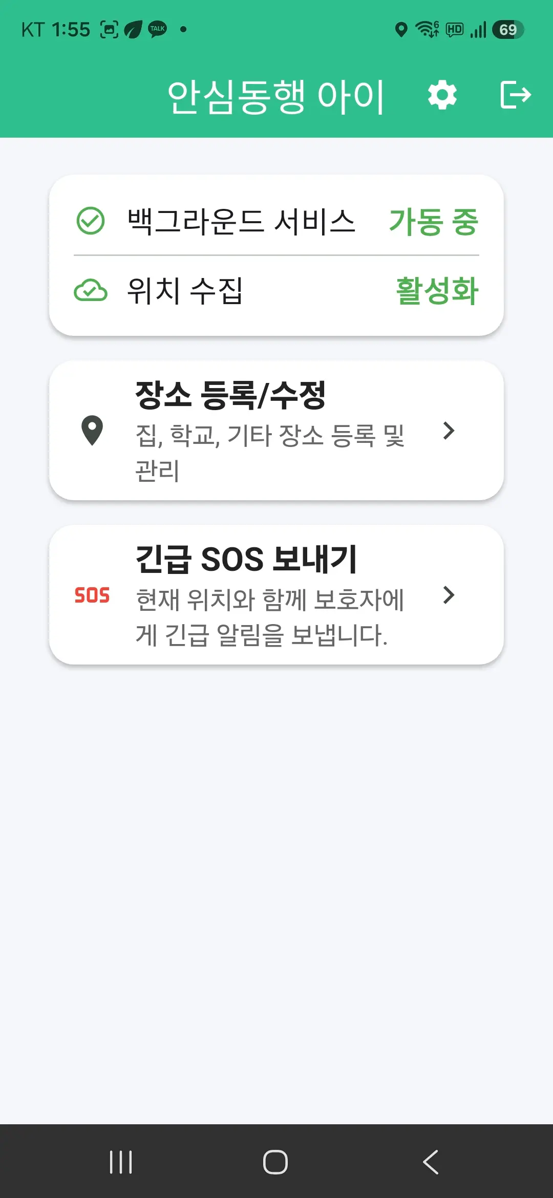 SOS 사용 화면