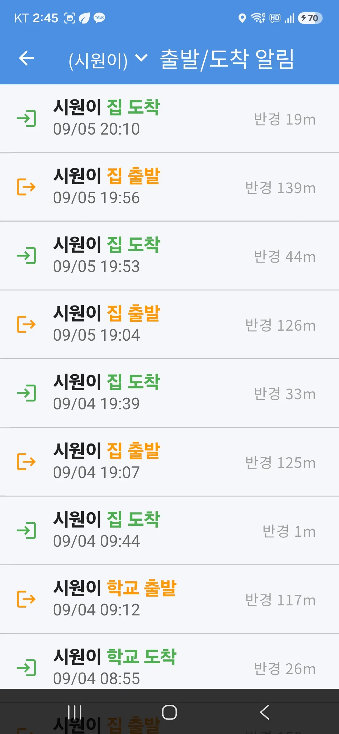 출발·도착 알림 이력 화면