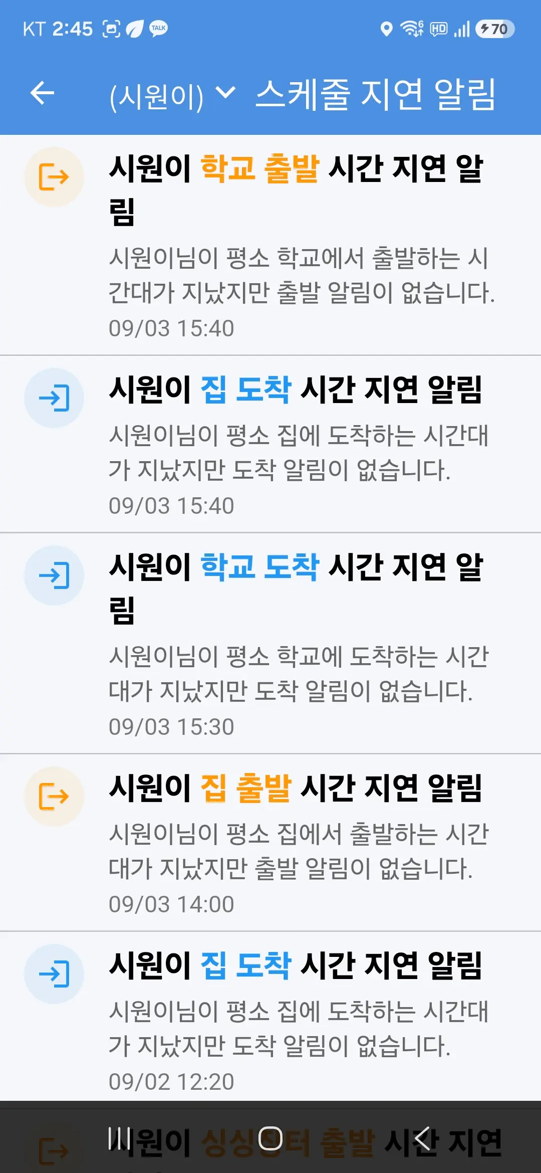 스케줄 알림 이력 화면