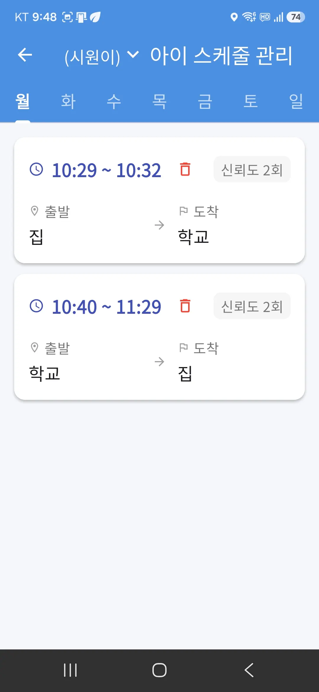 아이 스케줄 관리 화면