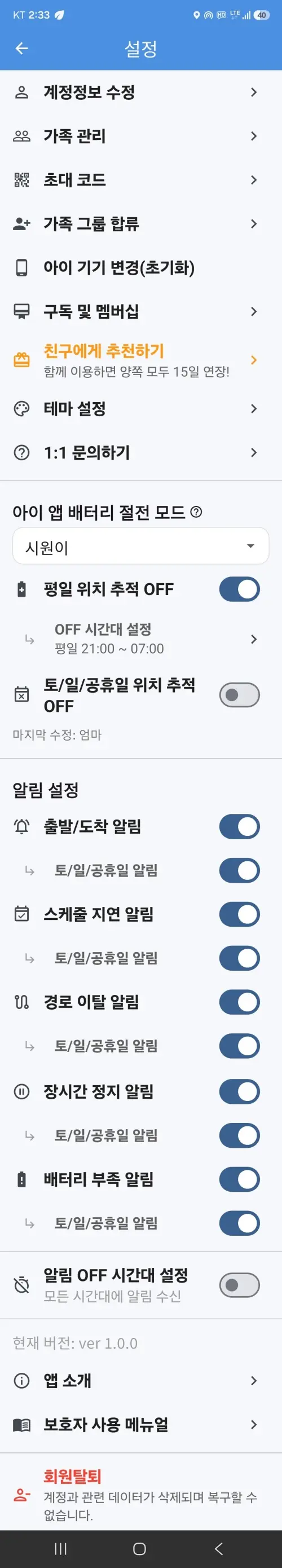 설정 화면