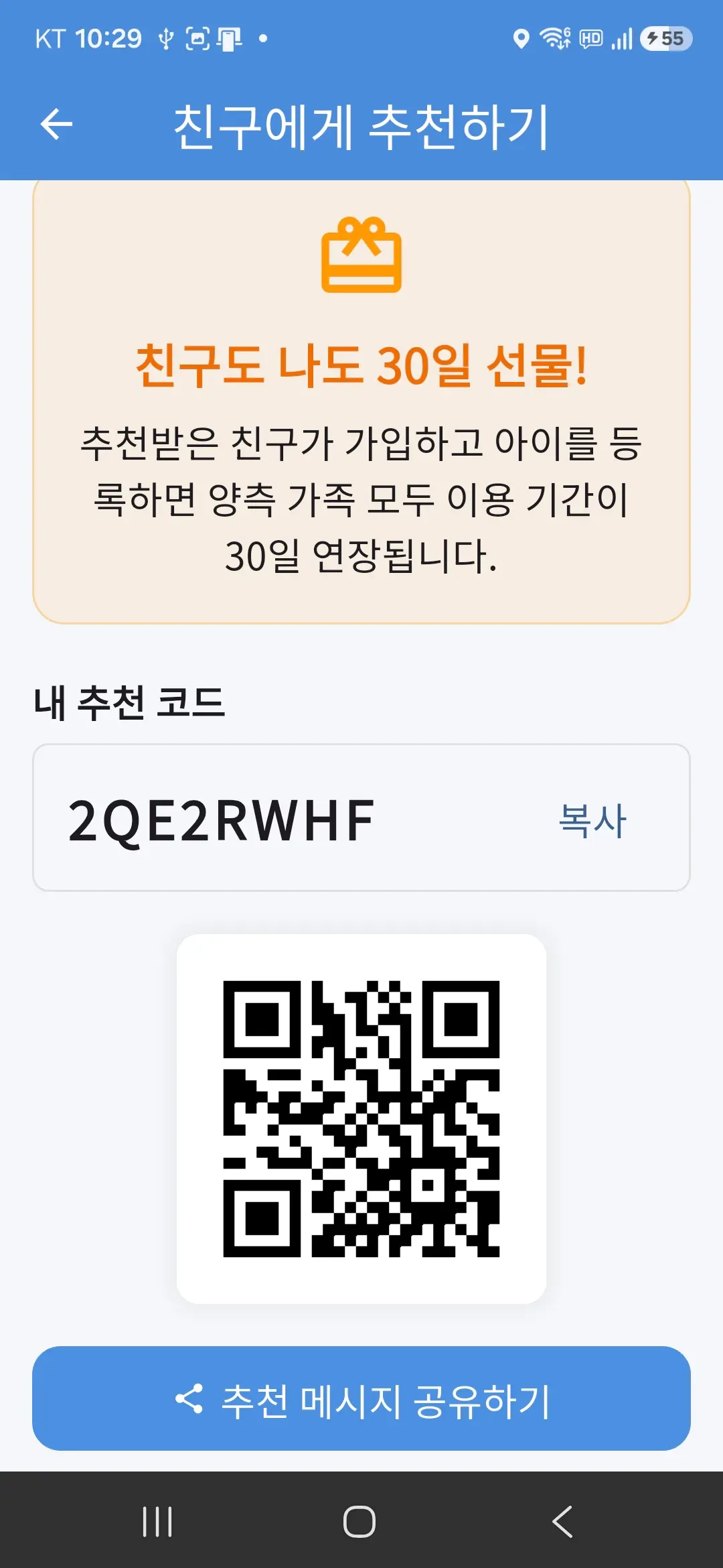 친구에게 추천하기 화면