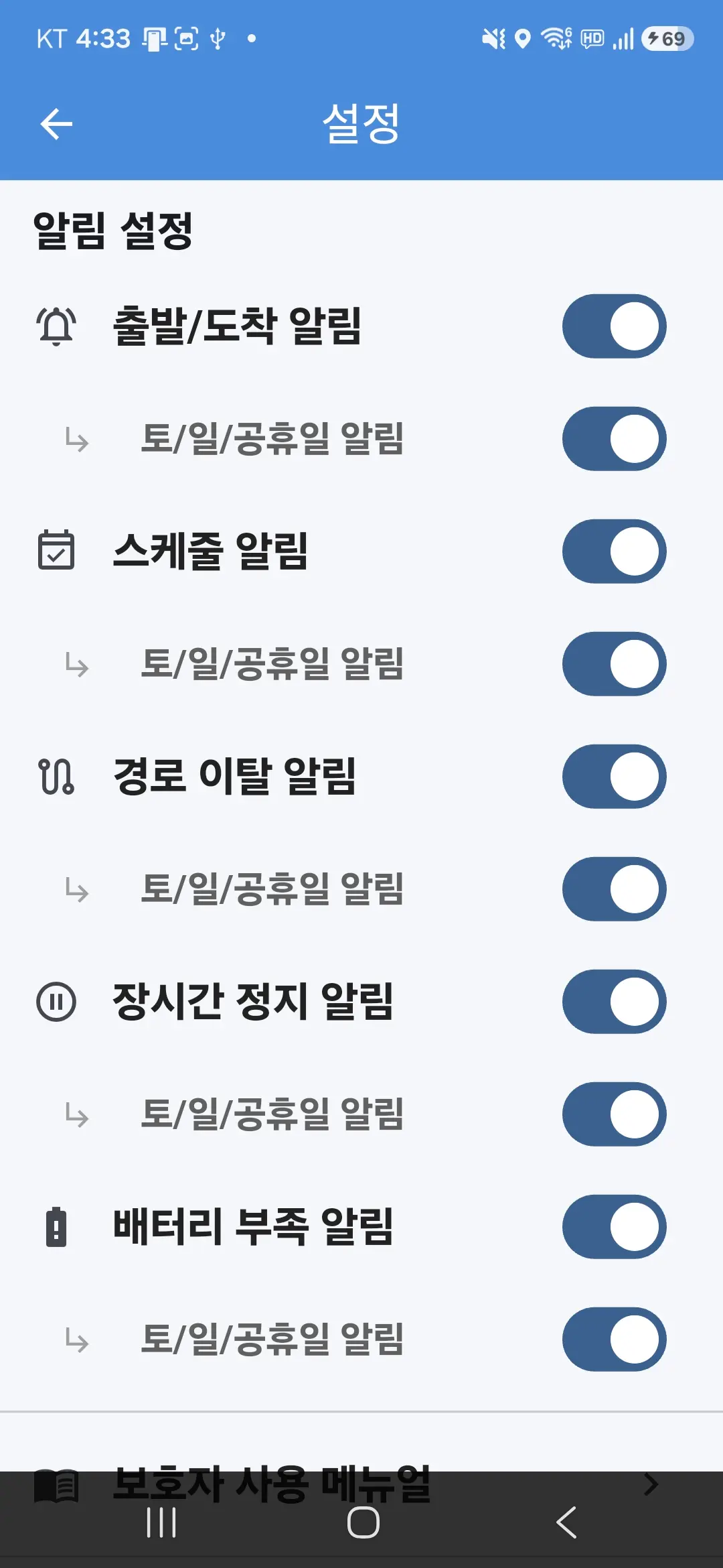 알림 설정 화면