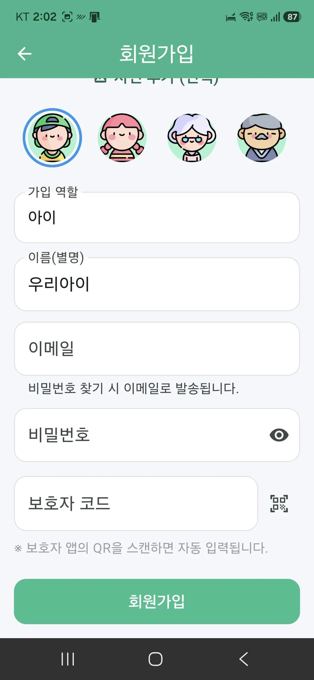 아이 회원가입